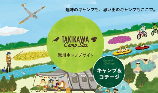 滝川キャンプサイト